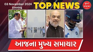 Today Top News  3 November  ભારતીય રેલવેએ છઠ પૂજા અને દિવાળીની રજાઓ નિમિત્તે દોડાવી વિશેષ ટ્રેન [upl. by Wardieu40]