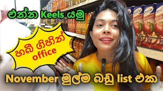 එන්න මාත් එක්ක Keels යමු 😁🍗🧀groceryshopping dayvlog keels shoppingvlog howispendmyday [upl. by Imray]