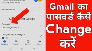 How to Change Gmail Password  Gmail Ka Password Kaise Change Kare  Gmail Account Password Change [upl. by Harihat463]