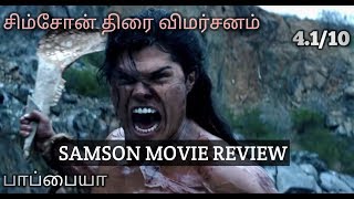 samson movie review in tamil by pappyia [upl. by Harp575]