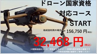 助成金活用で国家資格を取ろう 農業用コースも対象になります [upl. by Cotterell]