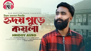 Priya Shunre Kichu Kotha  Hridoy Avro Riad AshanOfficial Music Video 2024 [upl. by Elleoj438]