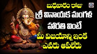 Sri Vinayaka Mangala Harathi  శ్రీ వినాయక మంగళ హారతి  Vinayaka Songs  Bhakthi Sagar [upl. by Ammadas]