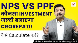 NPS VS PPF कौनसा Investment जल्दी बनाएगा Crorepati  Which is better for planning retirement [upl. by Edyaj483]