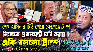 আমির হামজার মাহফিলে জানিয়ে দিলো তাজাখবর । মুফতি আমির হামজা ওয়াজ । mufti amir hamza waz 2024 [upl. by Stearn710]