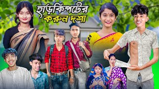 হাড়কিপটের করুন দশা  Harkipter korun Dosha Sofiker Funny Video  Bangla Funny Video  Palli Gram Tv [upl. by Indira57]