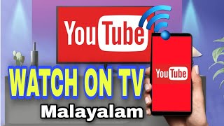 LINK YOUR PHONE OR TABLET TO YOUTUBE ON TV Watch on TV  Watch on TV  Youtube Watch on TV [upl. by Erised]