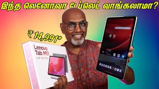 இந்த LENOVO டேப்லெட் ஒர்த்ஆ  Lenovo Tab M11 Review  With Pen out of box  ₹ 14991 முதல் [upl. by Zusman]