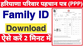 Family ID Download Kaise kare  Parivar Pehchan Patra kaise Download karen Haryana  PPP Download [upl. by Assilak]