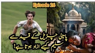 Dehest zida Raat episode 26Saleem ke Azadi Patali chorail ke qaid Sy [upl. by Bondie]