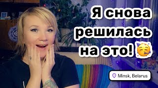 🥳 38 Я снова решилась на это – я еду в Индию Радуюсь и волнуюсь Мама во сне пришла [upl. by Silrak]