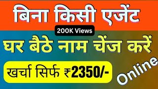 Name Change Procedure in India  Name Change Kaise Kare हिंदी में [upl. by Novel8]