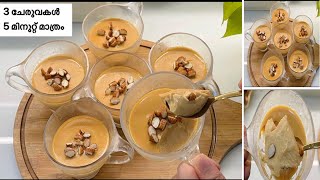 3 ingredients dessert Recipe No oven no flour no gelatin no cornstarch in 5 minutes tasty [upl. by Michel]