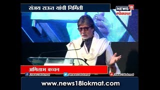 Big B Amitabh Bachchans Speech at Thackeray Movie Teaser Launch Ceremony [upl. by Kliment341]