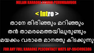 Thane thirinjum marinjum karaoke with lyrics malayalam [upl. by Bruce]