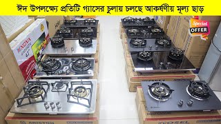 কম গ্যাসে রান্না করুন এই গ্যাসের চুলায়  Ariston amp OSEL Gas Stove Combo Price In Bangladesh [upl. by Sialac525]