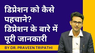 Depression ke lakshan karan aur ilaaj ki puri jankari depressioninhindi depressionkailaaj [upl. by Rehpotsirh]