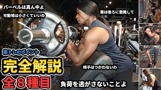 【保存版】筋トレで迷ったらこの種目を今日から実践しよう！レジェンドビルダー アイリスカイルと山岸秀匡による筋トレメソッドを公開！胸トレ・肩トレ・背中トレ・三頭筋・二頭筋・大腿四頭筋【ドラゴンの教科書】 [upl. by Etrem660]