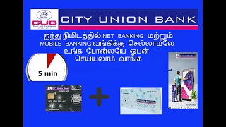 CUB NETMOBILE BANKING IN TAMIL  சிட்டி யூனியன் வங்கி நெட் மற்றும் மொபைல் பேங்கிங் ஓபன் செய்ய [upl. by Zelig349]