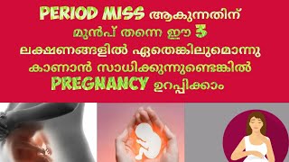 Pregnancy Symptoms Before Missed Period MalayalamDeechus World [upl. by Kristof322]