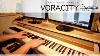 【ピアノアレンジ】オーバーロードⅢOP「VORACITY」をちょっと簡単にアレンジして弾いてみました！【MYTHampROID】 [upl. by Charley]