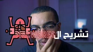 Malware analysis  داكشي لي ماكيبانش للناس [upl. by Rubbico]