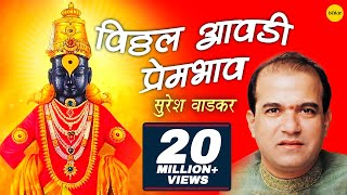 Vitthal Aawadi Prembhav Suresh Wadkar  विठ्ठल देवांची आरती  Marathi Aarti Songs [upl. by Fougere548]