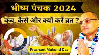 भीष्म पंचक व्रत कब कैसे और क्यों किया जाए  Prashant Mukund Prabhu  Bhishm Panchak 2024 [upl. by Jackson]