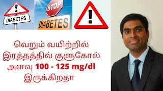 How to stop prediabetes in tamil  சர்க்கரை நோய் வராமல் தடுப்பது எப்படிJoyal Health Tamil [upl. by Tessil]