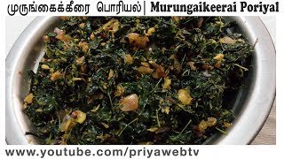 Murungai Keerai Poriyal Recipe in Tamil  PriyaWebTV [upl. by Utica]