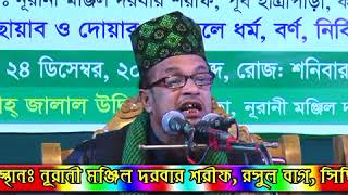 Mobarak Hossain Jalaliহযরত মাওলানা মোবারক হোসেন জালালি নতুন ওয়াজ২০১৬ [upl. by Airebma245]