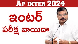 ap inter 2024 exam postponed  ap Inter 2024 Big update [upl. by Root840]