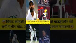 Anushka Sharma scared when Virat Kohlis six injured Australian groundsman during IndvsAus 1st Test [upl. by Kostman]