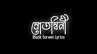 Srotoshini  Encore  স্রোতস্বিনী  Black Screen Lyrics  SADiT [upl. by Bolanger748]