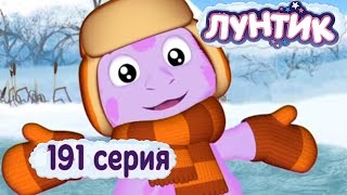 Лунтик  191 серия С Новым Годом Лунтик [upl. by Eniad]