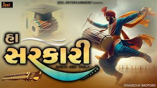 Ha Sarkari  Sarkari Tune  Trending Sarkari  Sarkari Tune Banjo And Tabla  Jeel Entertainment [upl. by Gustafson]