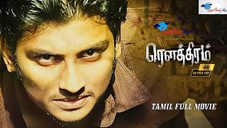 Tamil Full Action Romantic Movie  Rowthiram  Jiiva Shriya Saran  Tamil Full Movie  Full HD [upl. by Auqeenahs]