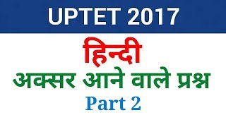 UPTET 2017 Hindi  UPTET important questions  Part 2  NEXT EXAM  Hindi [upl. by Hanas541]