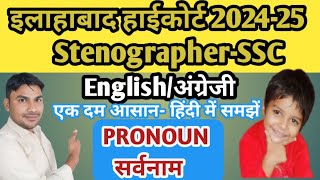 English Class Pronoun  Allahabad HIGH court English Pronoun  Ssc English AHC by vps sir Hindi m [upl. by Menzies]