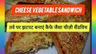 CheeseVegetable Sandwich at home cheesesandwich vegetablesandwichrecipe cheesesandwichrecipe [upl. by Enirahtac]