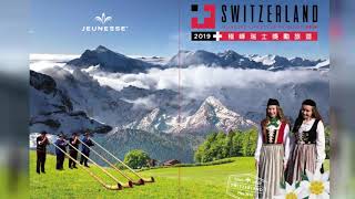 2019  Jeunesse Travel  Swiss 極峰瑞士獎勵旅遊行前說明會 [upl. by Amles731]