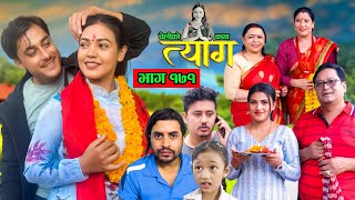 TYAAG  त्याग  Episode 171  Nepali Social Serial  Swanika Avishek  28 October 2024 [upl. by Betteann737]