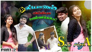 கல்யாணம் பண்ணிக்கலாமா சாய்  SaiRiya  Saivijay Part2 SETTAPANROM [upl. by Aplihs]