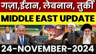 MIDDLE EAST से जुड़ी 12 खबरें GAZA  IRAN  LEBANON ISRAEL  TURKEY  PAL PAL NEWS [upl. by Philip741]