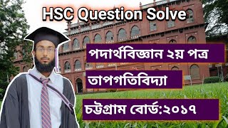 HSC Physics 2nd Paper Question 2017 Chittagong board chapter 1 তাপগতিবিদ্যা cq solve [upl. by Ennaecarg]