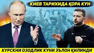 ЯНГИЛИК  РОССИЯ КУРСКДАН КИЕВ АРМИЯСИНИ ХАЙДАБ ЧИКАРАДИГАН КУНИНИ ЭЪЛОН КИЛДИ [upl. by Francine204]