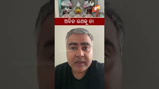 ମୁଁ ଏହାକୁ ବିରୋଧ କରୁଛି Houston RathYatra [upl. by Mauer]