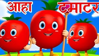 Aha Tamatar Bade Majedar  Aloo Kachaloo  Hindi Nursery Rhymes amp Kids Songs  Balgeet amp Poem [upl. by Aissatsana]