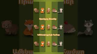 hayeren cartoon մուլտֆիլմ հայերեն multer animals kendaniner multer animation [upl. by Auqinahc665]