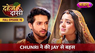 Chunri Ne Ki Jay Se Bahas  FULL EPISODE 70  Dahej Daasi  Nazara TV [upl. by Helene]